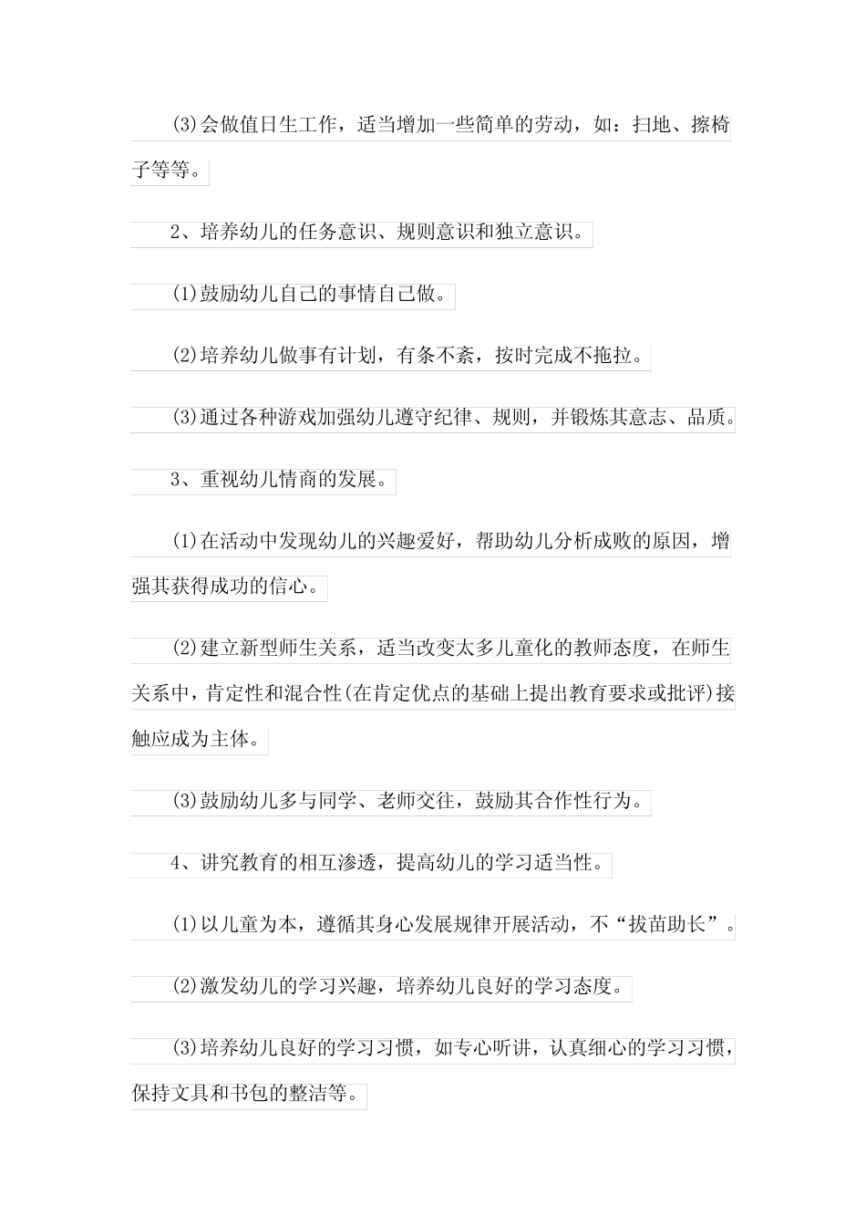 幼儿园大班幼小衔接工作计划9篇 _第2页