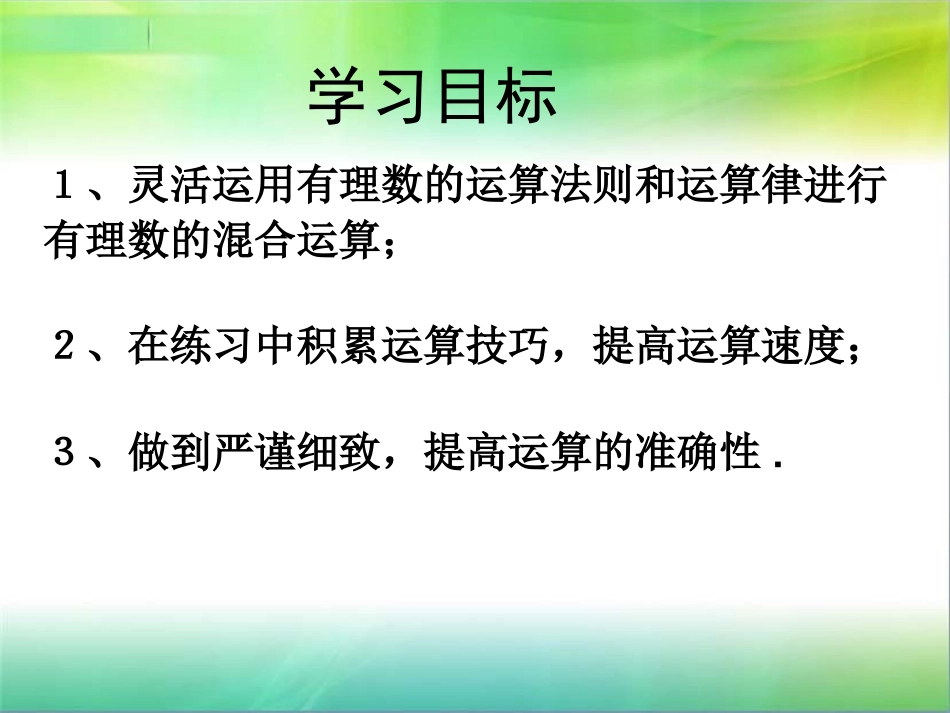有理数混合运算ppt_第2页