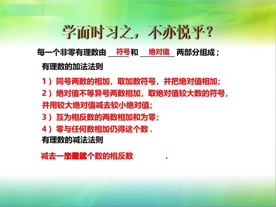 有理数混合运算ppt_第3页