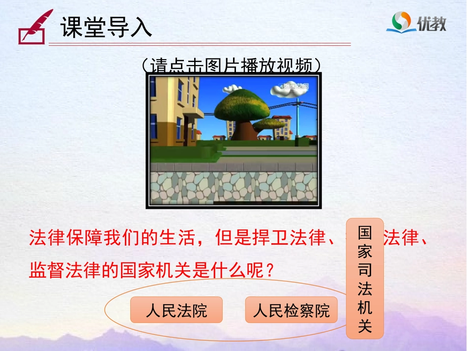 国家司法机关-(2)_第2页