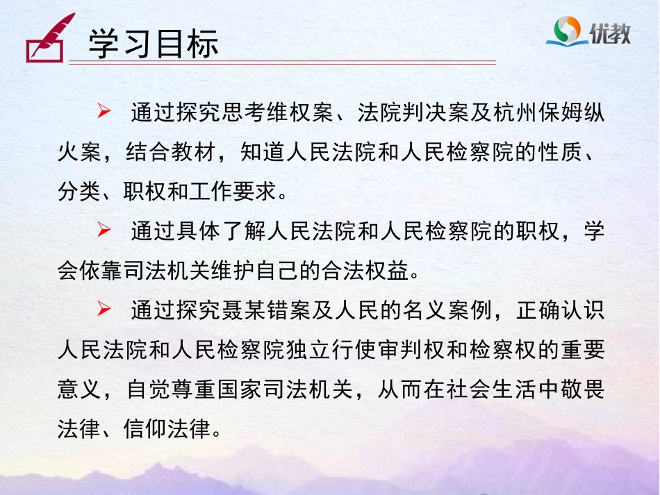 国家司法机关-(2)_第3页