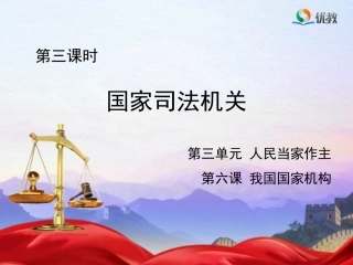 国家司法机关-(2)