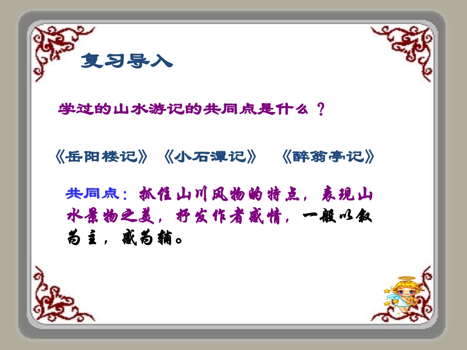 三十七游褒禅山记_第1页