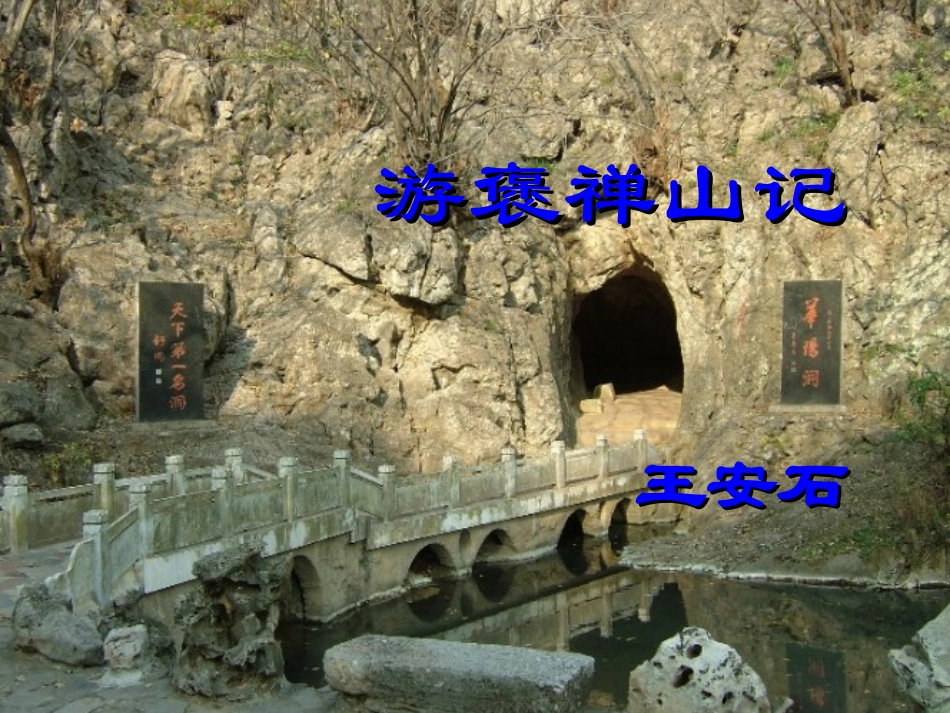 三十七游褒禅山记_第2页