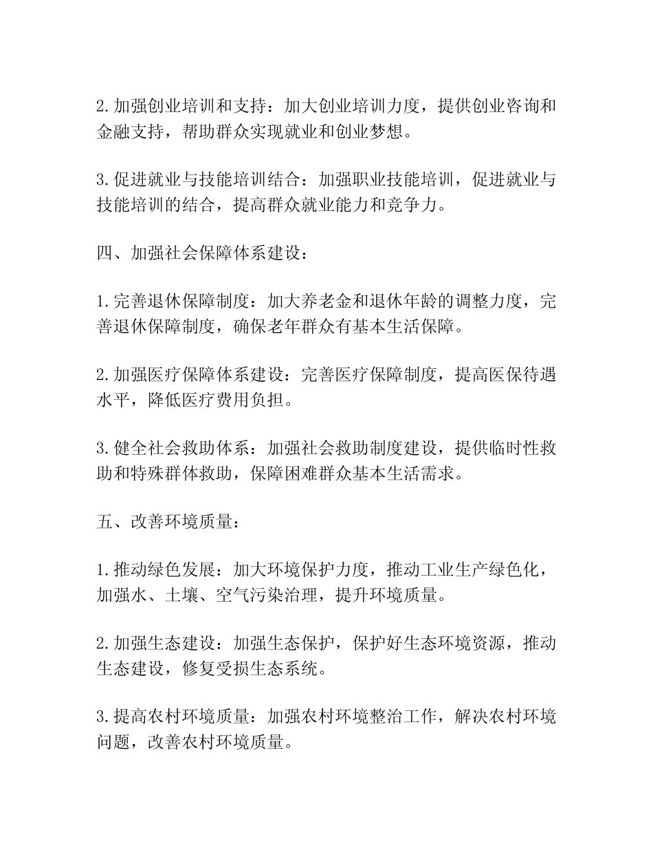 2023年我为群众办实事实施方案(真题篇) _第2页