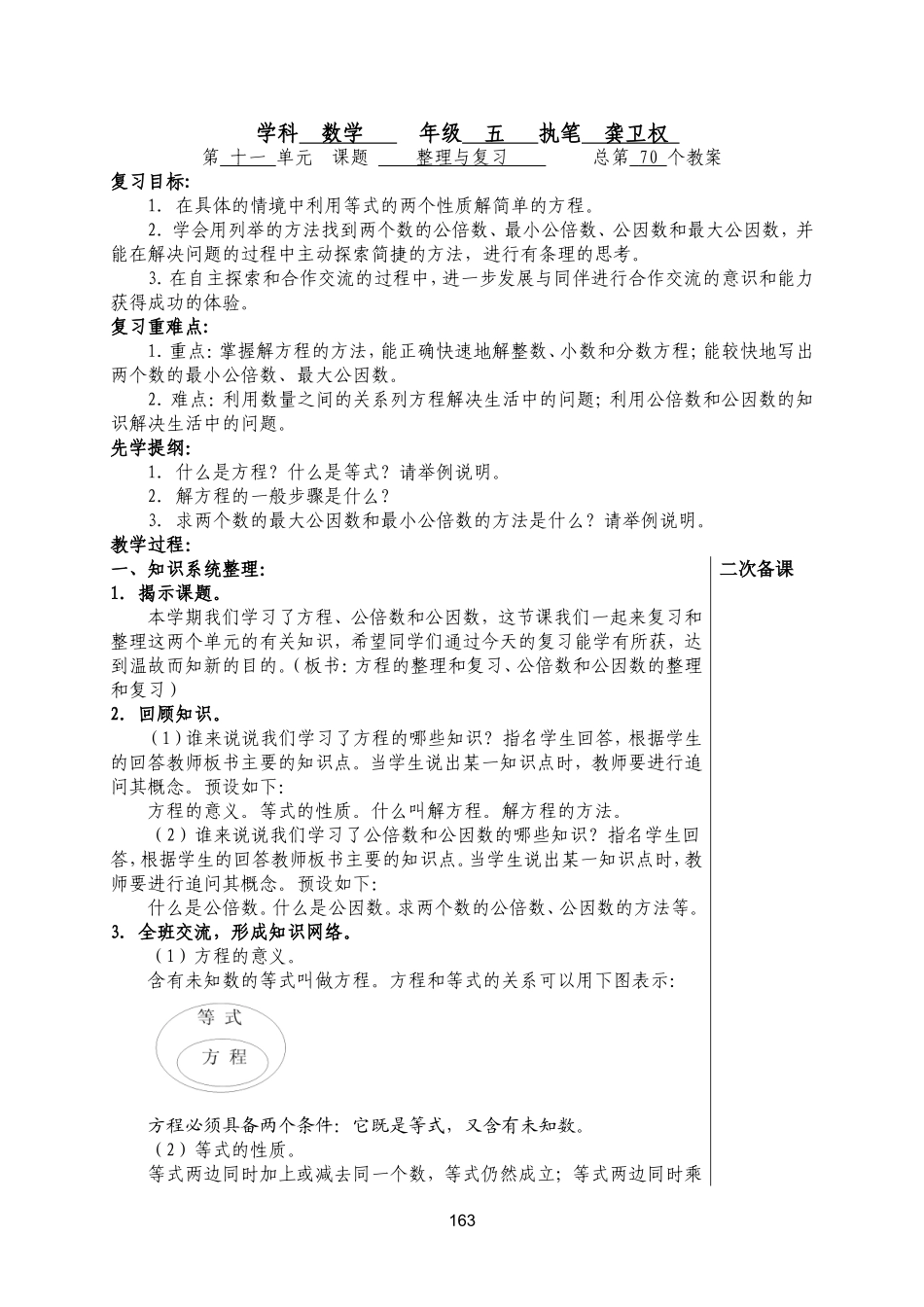 总复习备课(已修改)_第1页