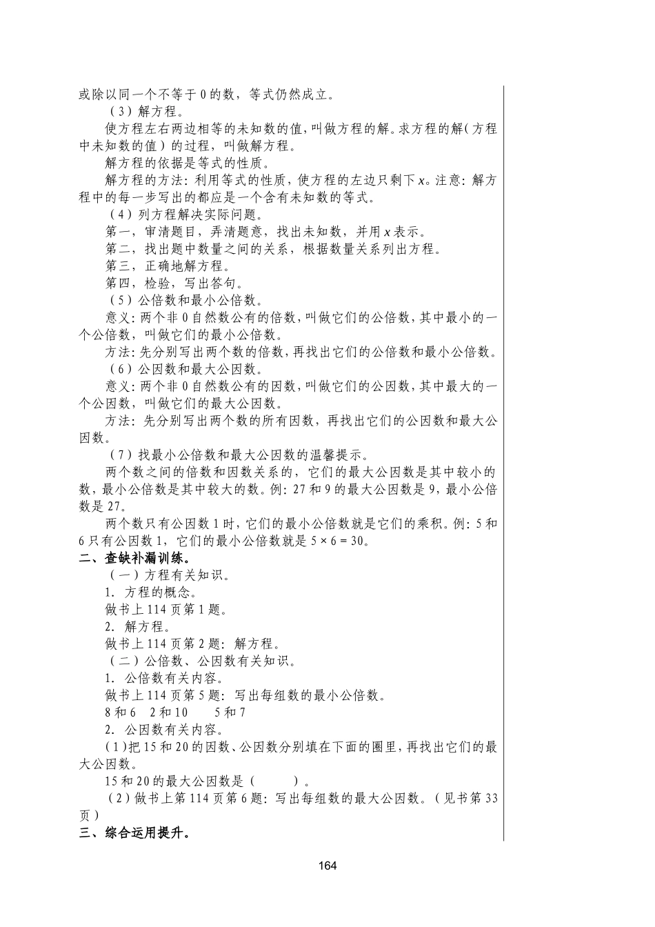 总复习备课(已修改)_第2页