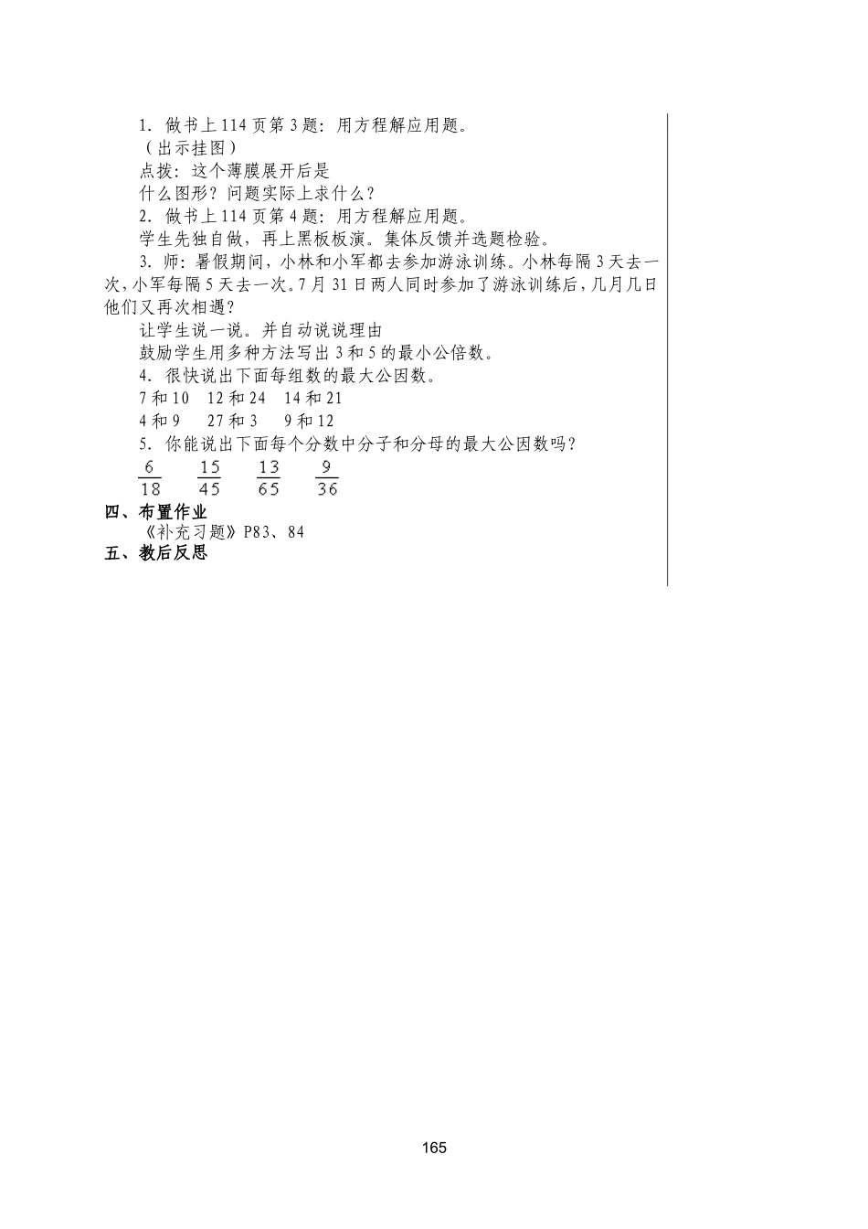 总复习备课(已修改)_第3页