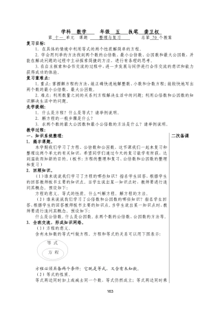 总复习备课(已修改)