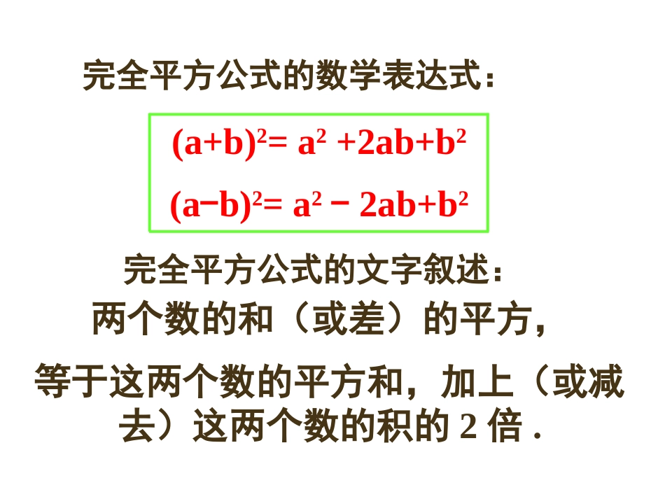 8.3完全平方公式与平方差公式_第3页