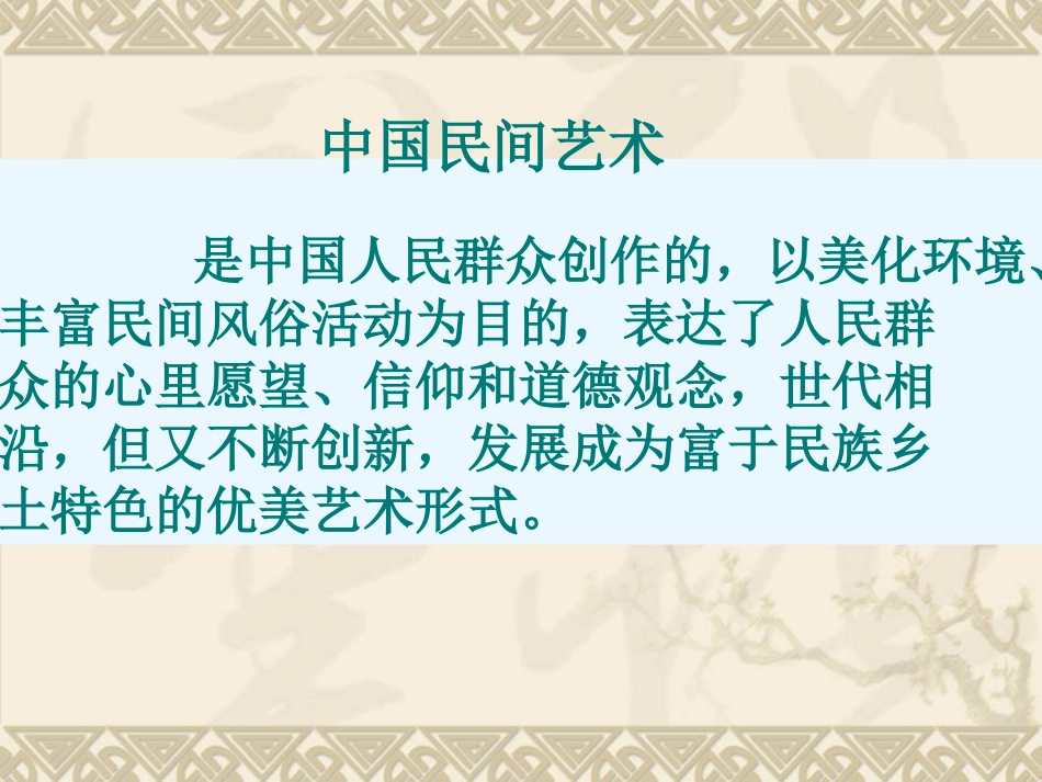 第1课民间美术的主要种类_第2页