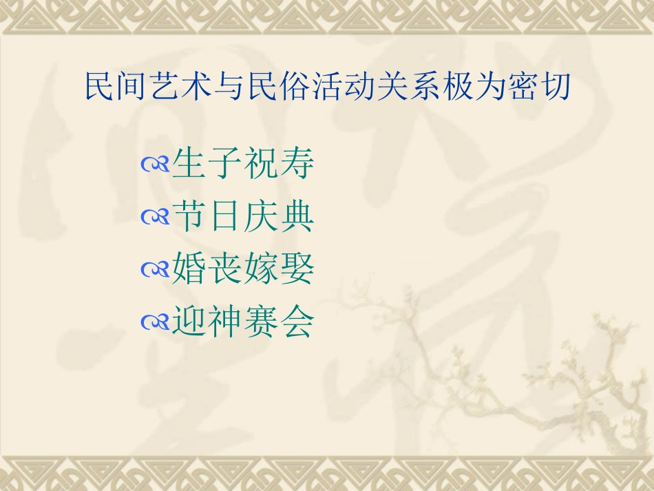 第1课民间美术的主要种类_第3页