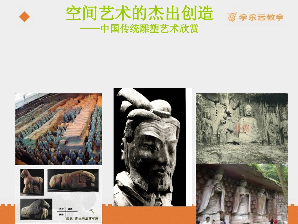 第1课空间艺术的杰出创造_第2页