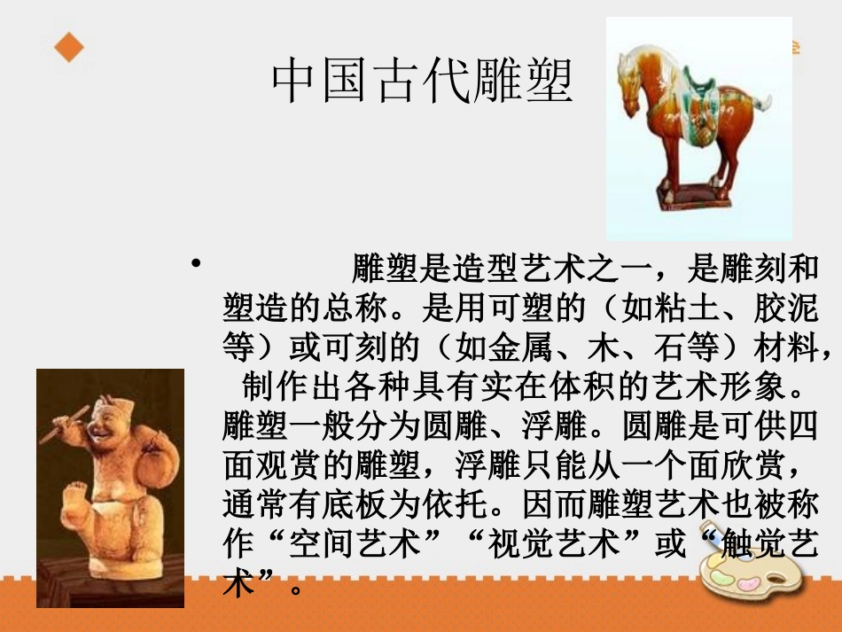 第1课空间艺术的杰出创造_第3页