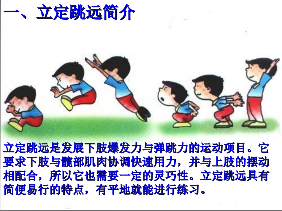 跳跃：立定跳远-(2)_第2页