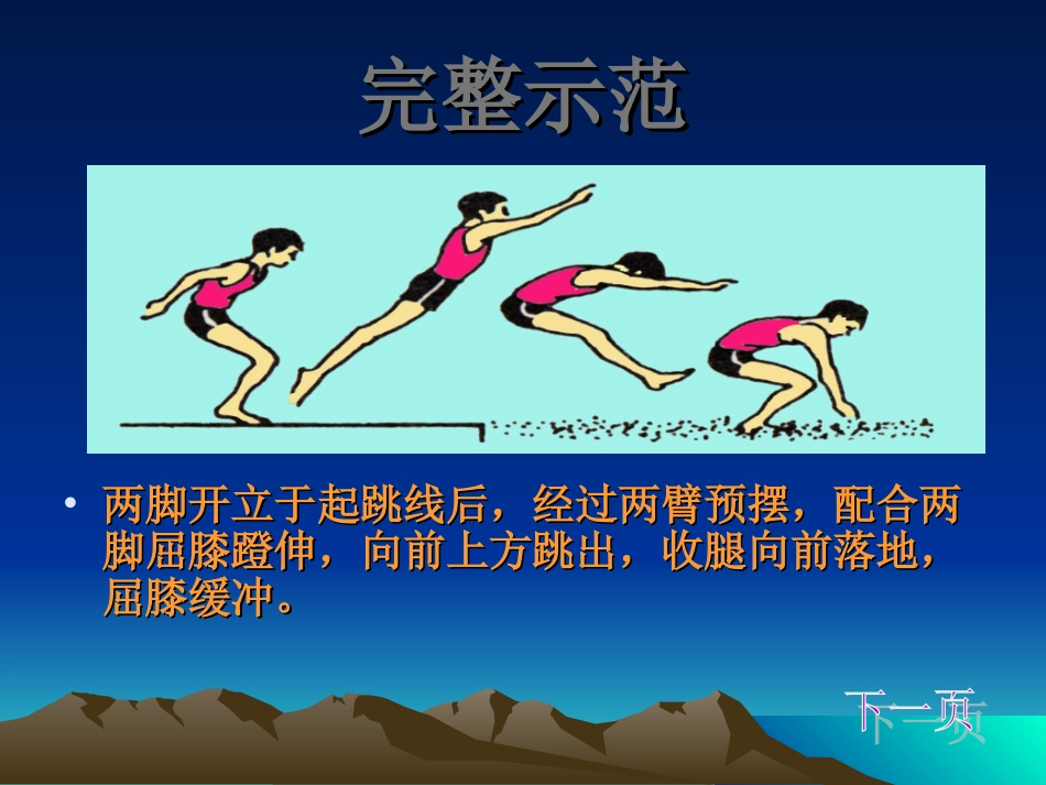 跳跃：立定跳远-(2)_第3页