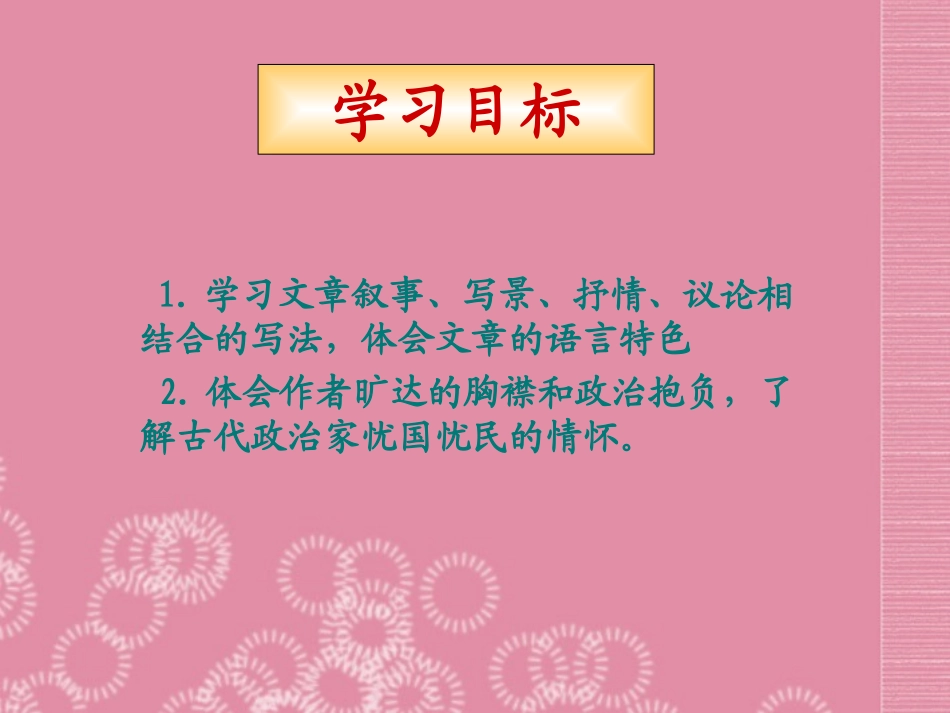 河南省洛阳48中八年级语文下册-岳阳楼记课件-新人教版_第2页