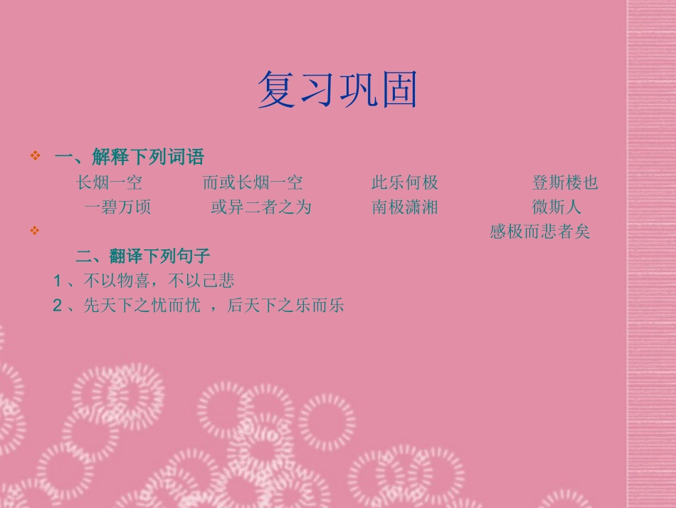 河南省洛阳48中八年级语文下册-岳阳楼记课件-新人教版_第3页