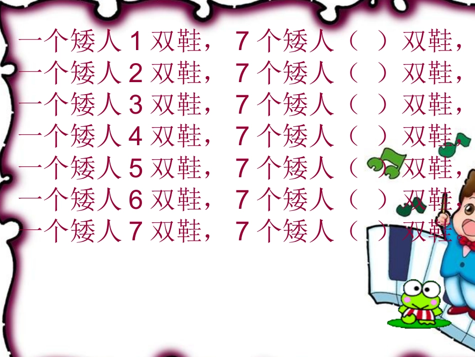 小学数学人教2011课标版二年级用7、8、9的乘法口诀求商-(4)_第1页