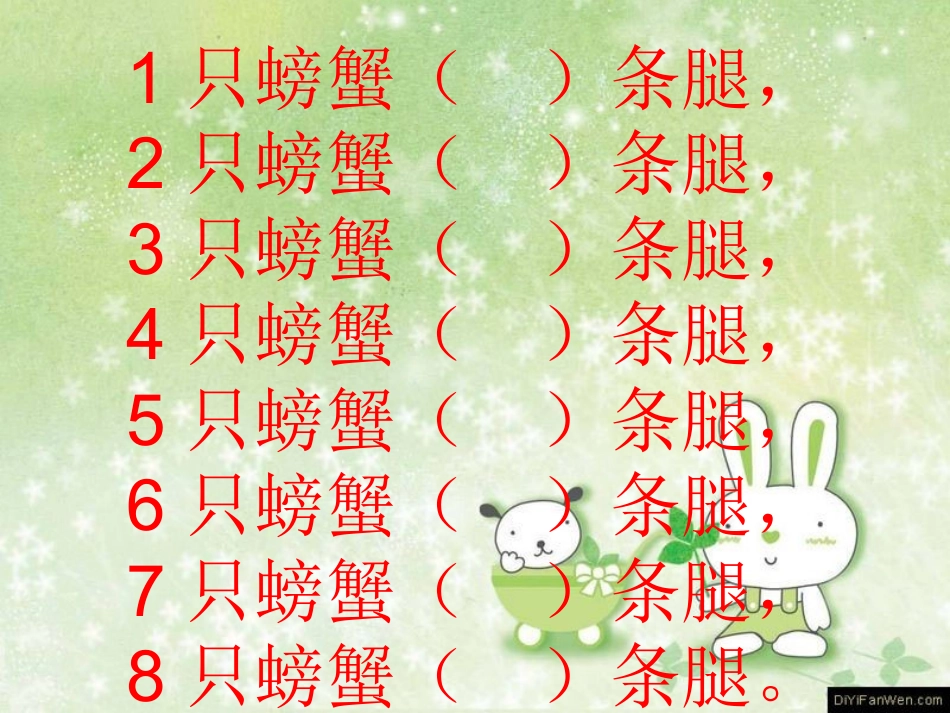 小学数学人教2011课标版二年级用7、8、9的乘法口诀求商-(4)_第2页