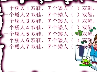 小学数学人教2011课标版二年级用7、8、9的乘法口诀求商-(4)