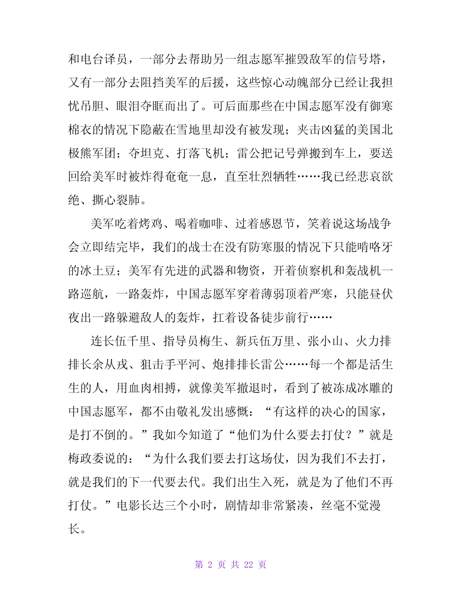 2023电影长津湖的观后感(精选16篇) _第2页