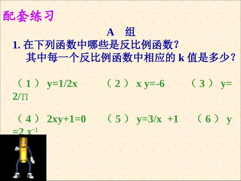 反比例函数复习课件_第3页