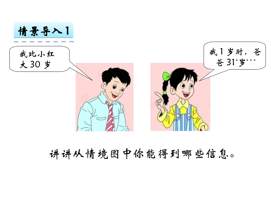 5.1《用字母表示数量关系》ppt示范课件_第3页