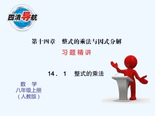 同步习题精讲2014年积的乘方