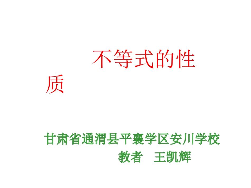 4.2不等式的基本性质_第1页