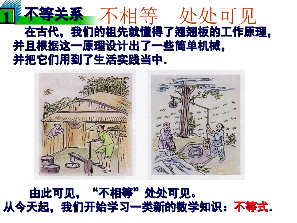 4.2不等式的基本性质_第2页