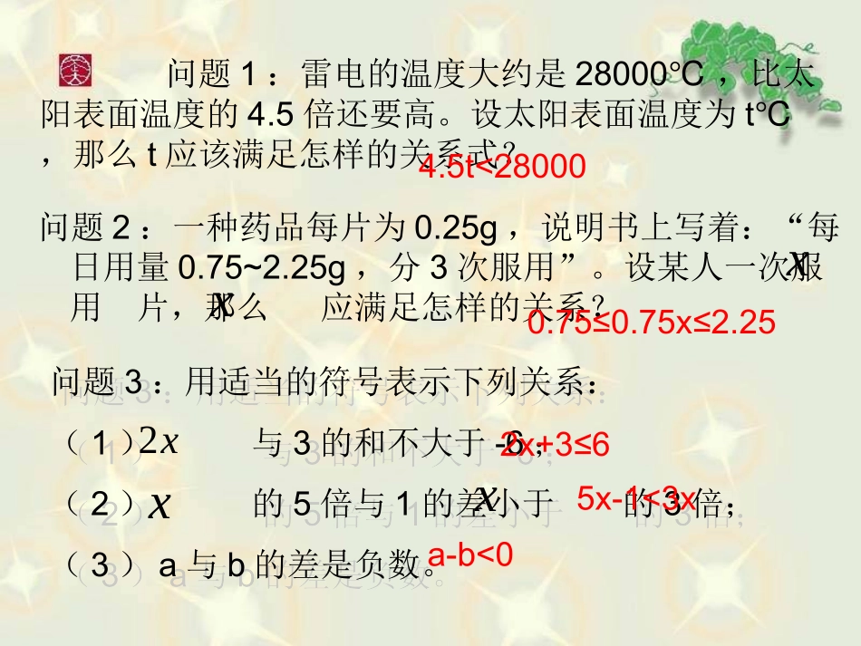 4.2不等式的基本性质_第3页