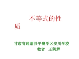 4.2不等式的基本性质