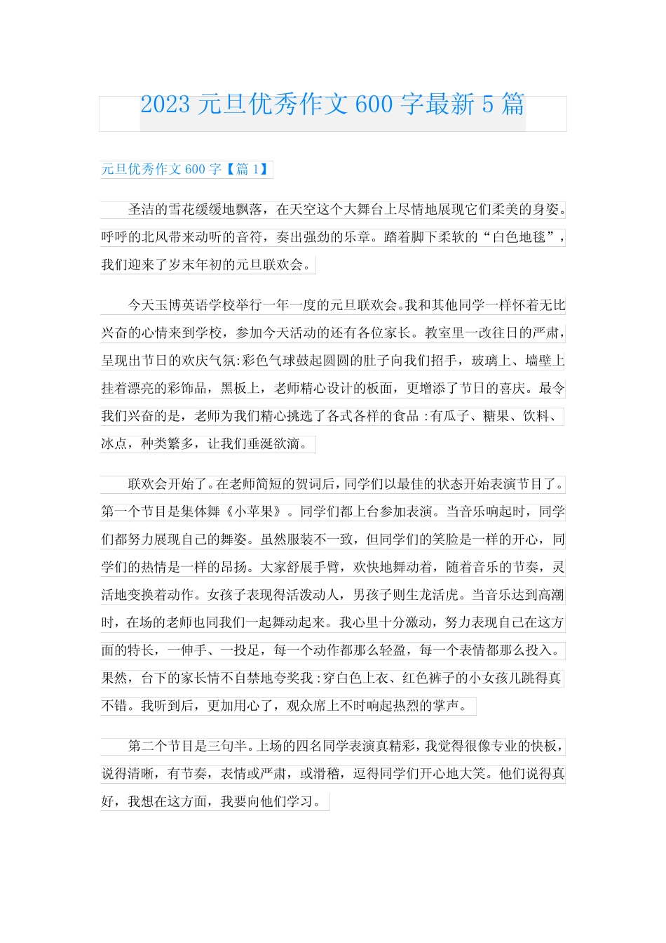 2023元旦优秀作文600字最新5篇 _第1页