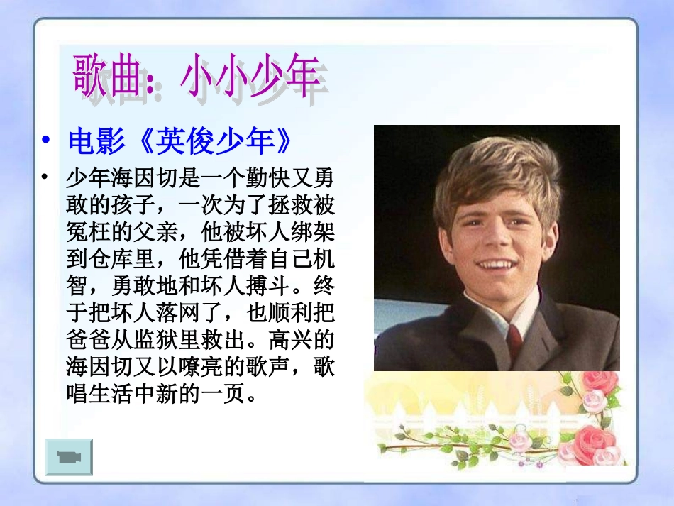 演唱小小少年_第2页