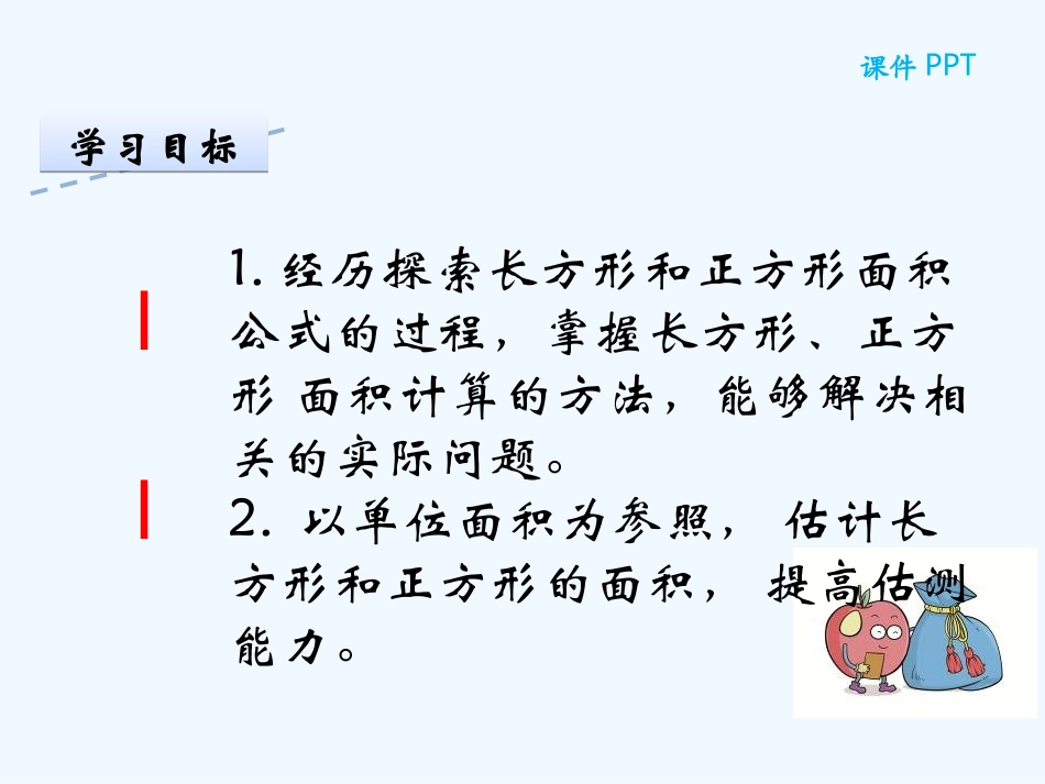 小学数学北师大2011课标版三年级长方形的面积.3《长方形的面积》ppt课件-(2)_第2页