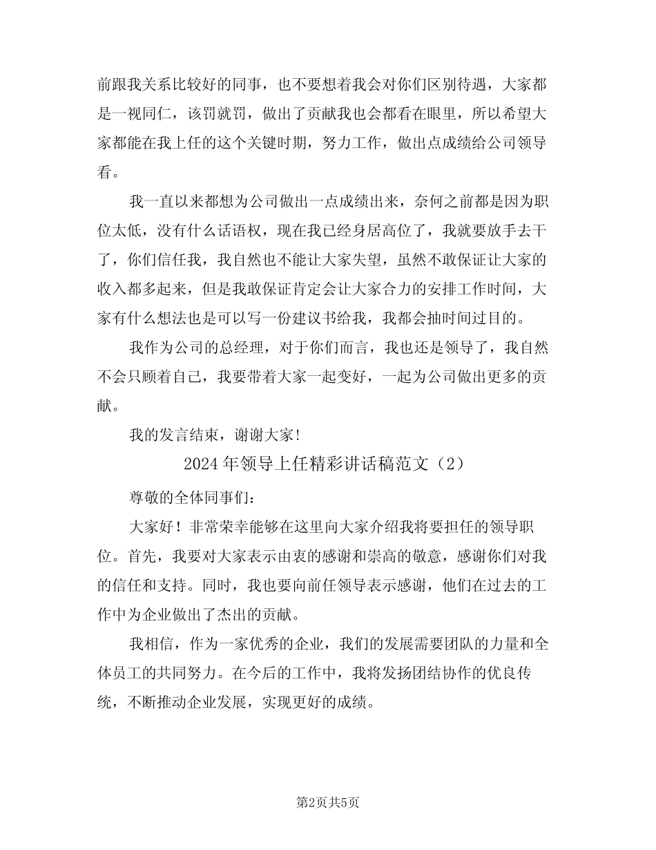 2024年领导上任精彩讲话稿范文(3)_第2页