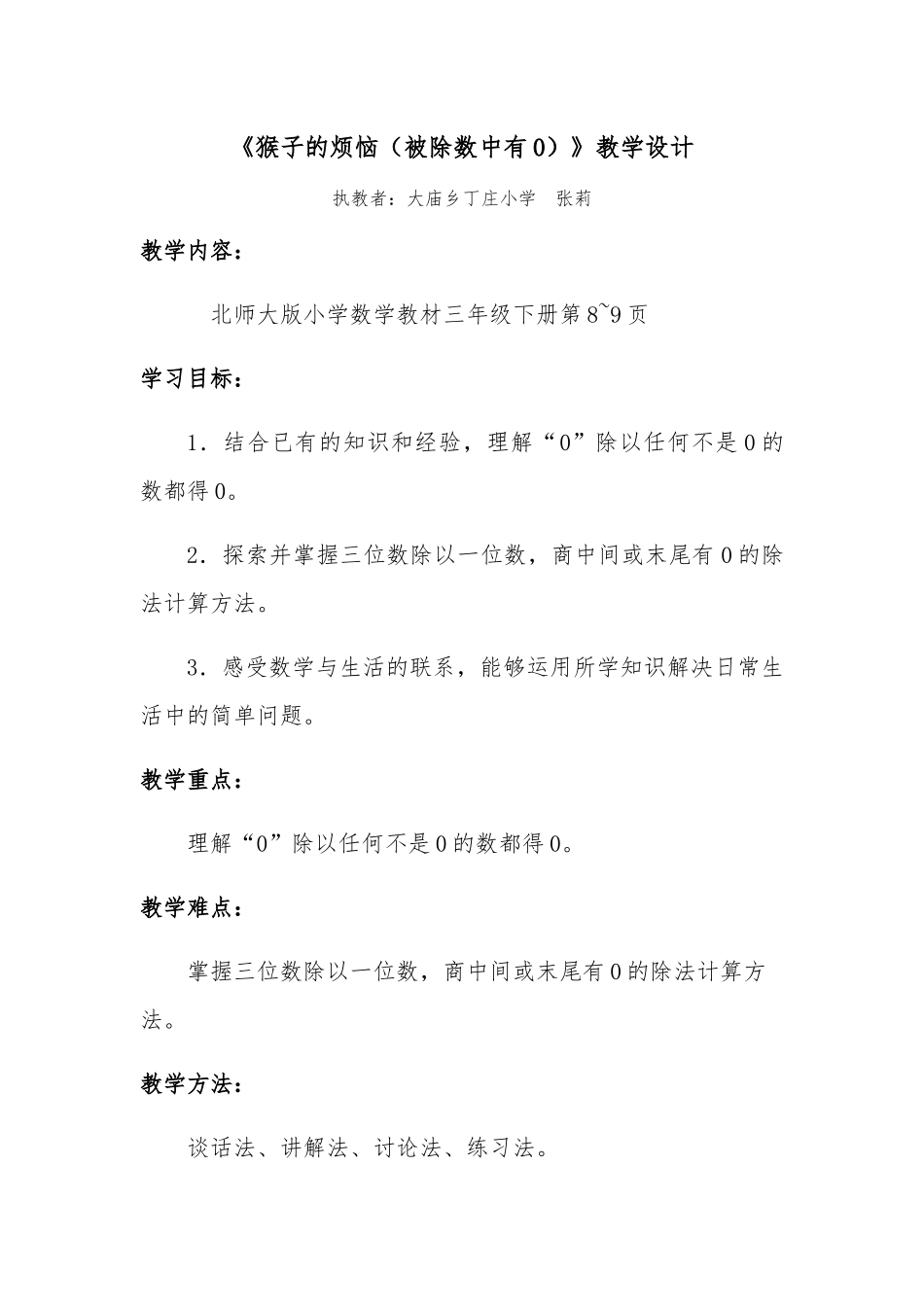 小学数学北师大2011课标版三年级《猴子的烦恼(被除数中有0)》_第1页