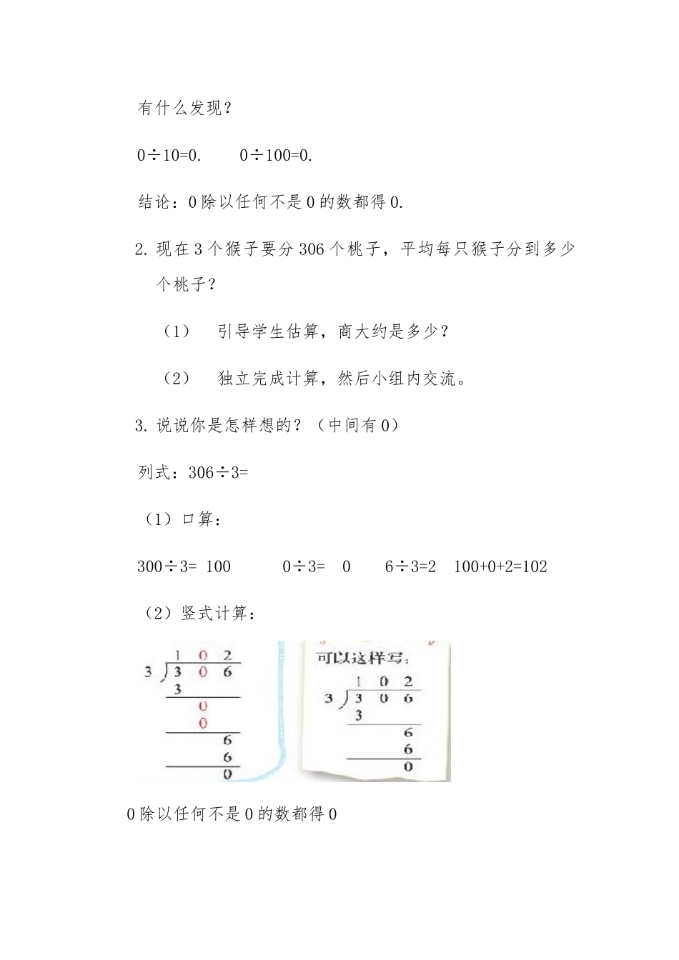 小学数学北师大2011课标版三年级《猴子的烦恼(被除数中有0)》_第3页