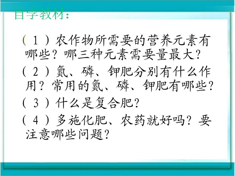 8.5化学肥料-(2)_第3页