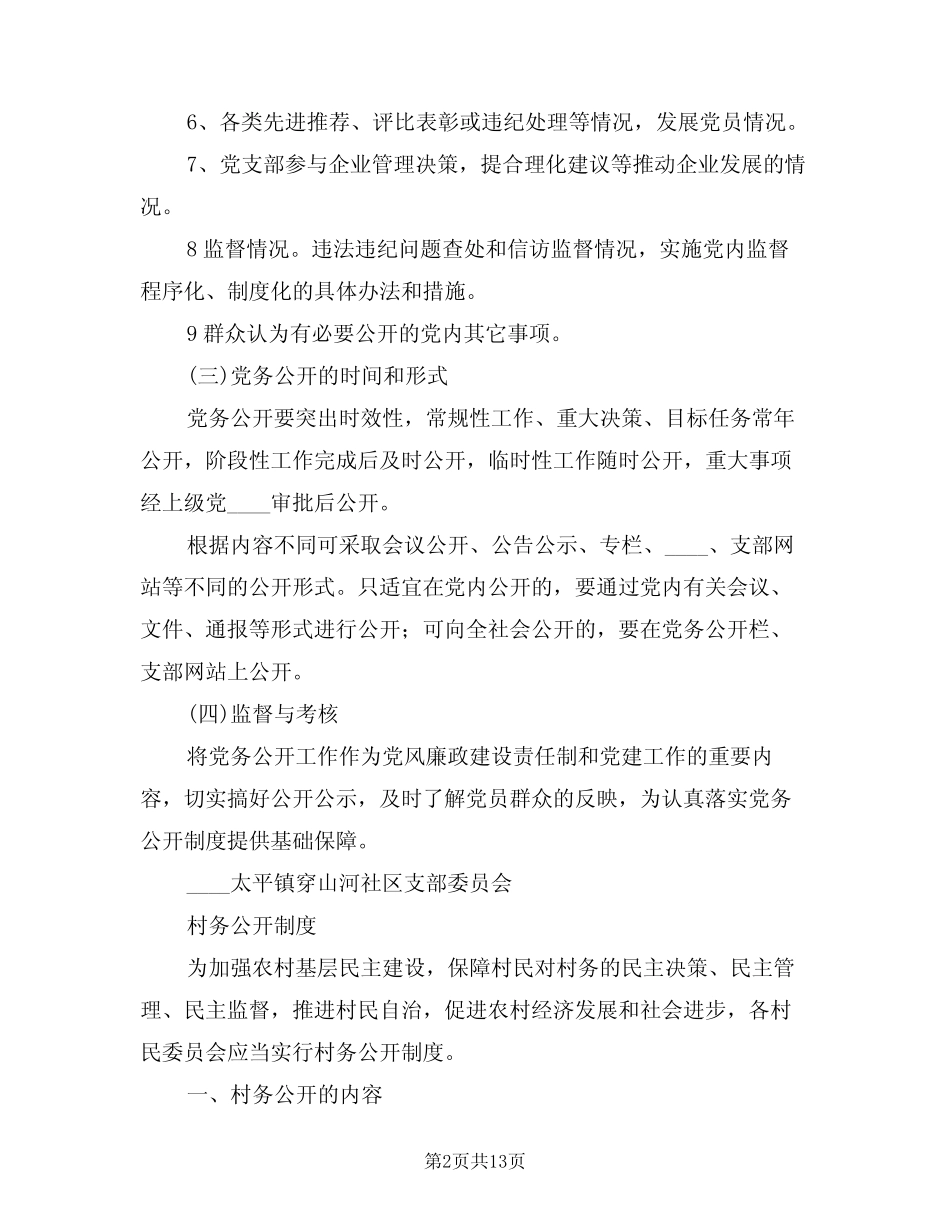 2024年网上三务公开制度范本(四)_第2页