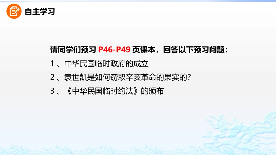 第10课-中华民国的创建-(共25张PPT)_第2页