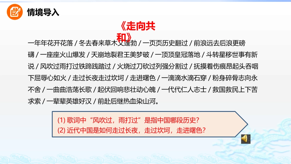 第10课-中华民国的创建-(共25张PPT)_第3页