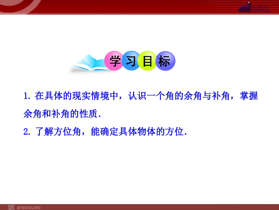 余角和补角.3.3--余角和补角(人教版七年级上)_第2页