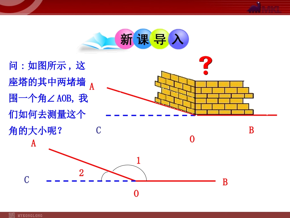 余角和补角.3.3--余角和补角(人教版七年级上)_第3页