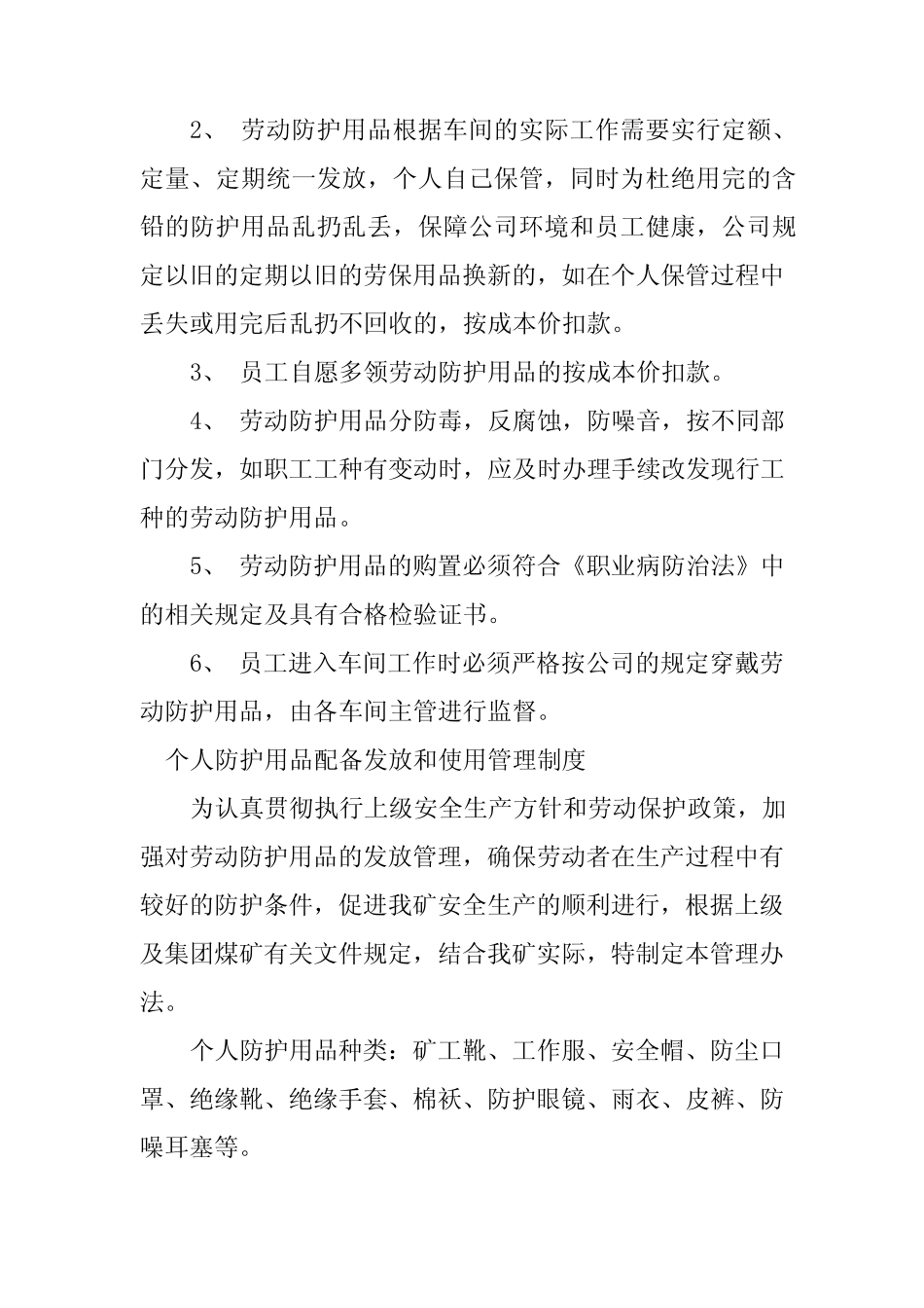 2024年人防管理制度11 _第2页