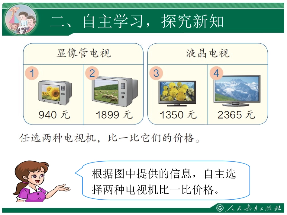 小学数学人教2011课标版二年级10000以内数的大小比较-(3)_第3页