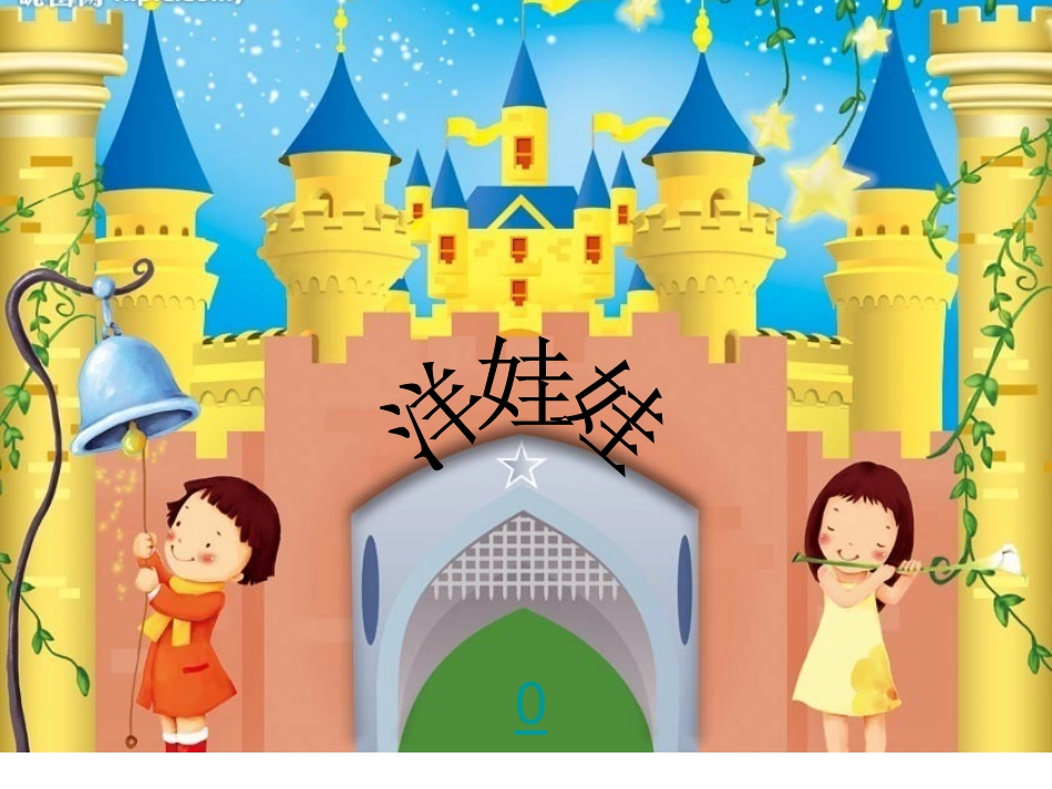 (演唱)洋娃娃和小熊跳舞_第3页