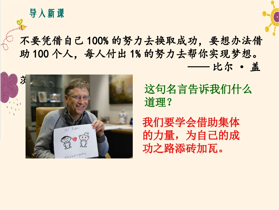 我的集体我的家_第2页