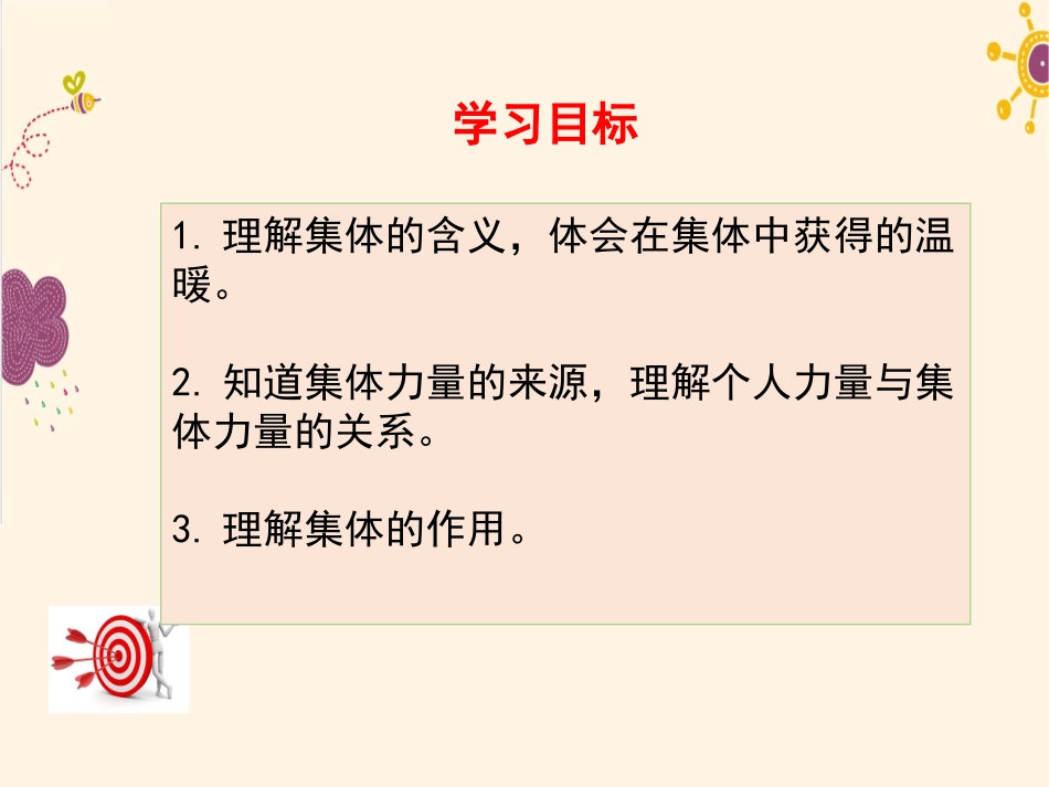 我的集体我的家_第3页